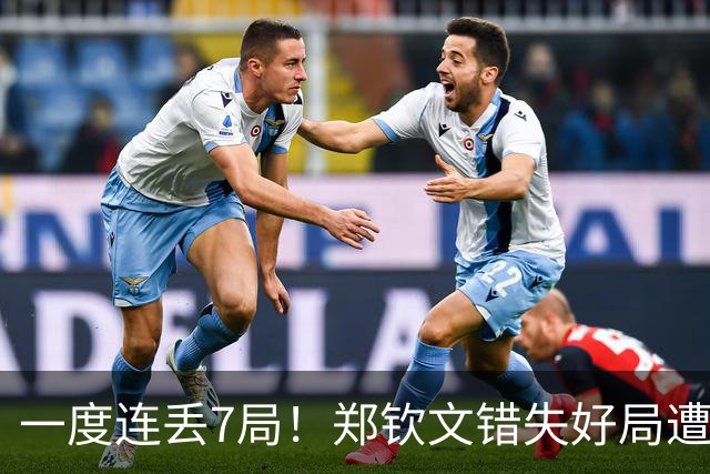 一度连丢7局！郑钦文错失好局遭逆转，无缘北美赛季开门红