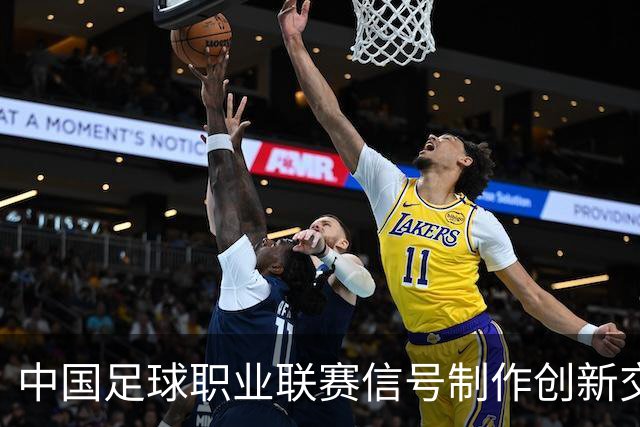 中国足球职业联赛信号制作创新交流研讨会在京召开