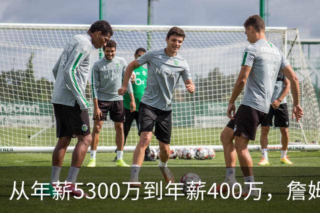 从年薪5300万到年薪400万，詹姆斯经历了什么？杨毅揭示了答案