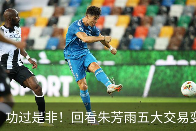 功过是非！回看朱芳雨五大交易变四大，徐昕意外成了滑铁卢