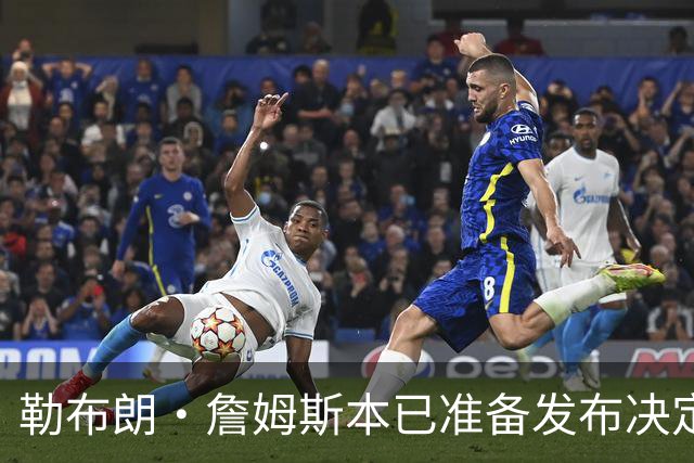 勒布朗·詹姆斯本已准备发布决定，恼火NBA总裁催其做决定，暂缓