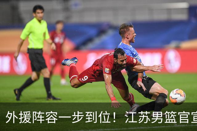 外援阵容一步到位！江苏男篮官宣：与格雷、亨特、汤普森完成签约