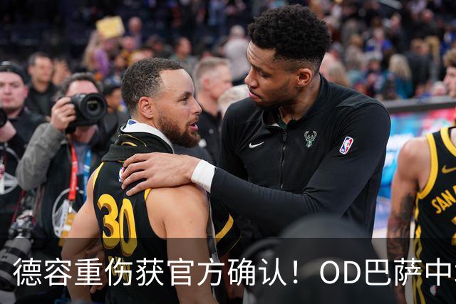 德容重伤获官方确认！OD巴萨中场核心韧带撕裂，预计将缺席数月