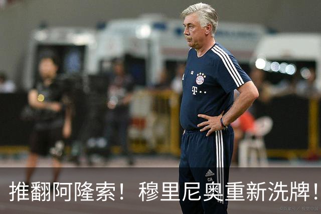 推翻阿隆索！穆里尼奥重新洗牌！皇马天才迎来重生机会