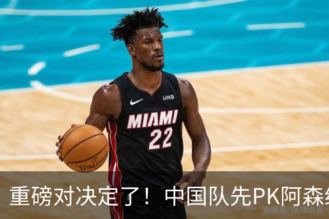重磅对决定了！中国队先PK阿森纳，后战勒沃库森，邝兆镭出战