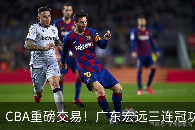 CBA重磅交易！广东宏远三连冠功勋转投北京首钢，杜锋失去左膀右臂