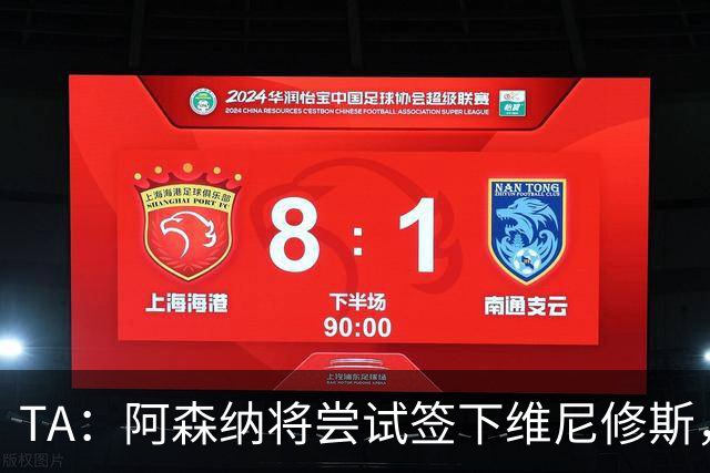 TA：阿森纳将尝试签下维尼修斯，并打算引进一名后卫